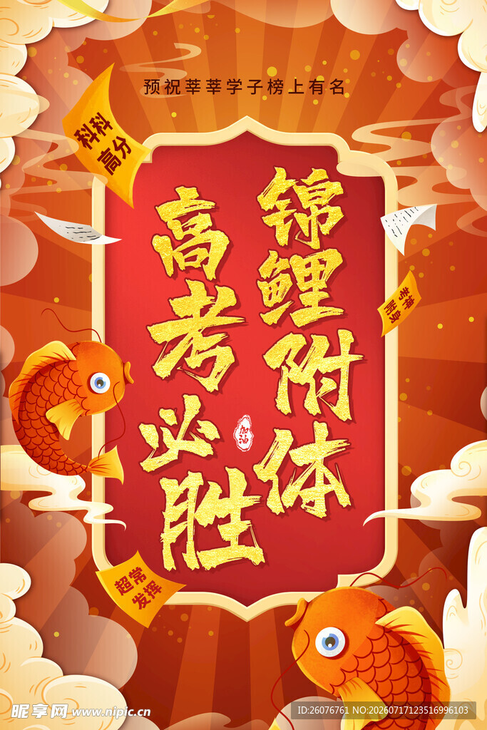 高考海报