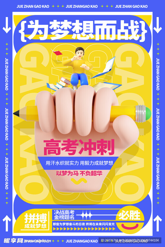 高考海报