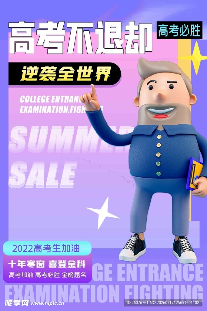 高考海报