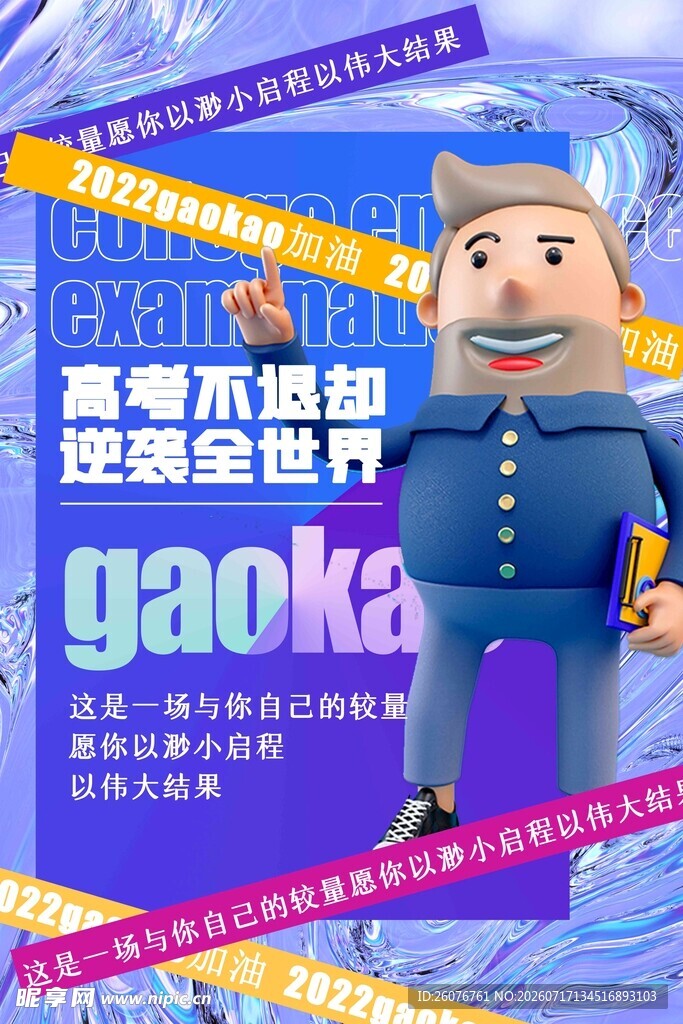 高考海报
