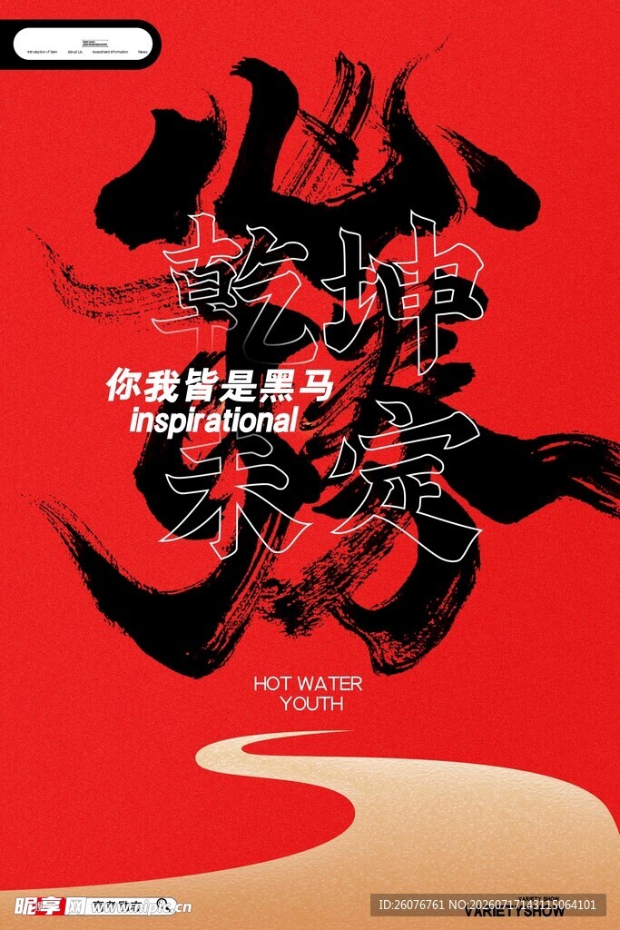 高考海报 