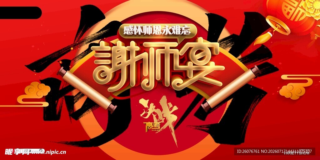 高考海报 