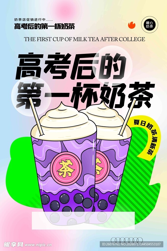 高考海报