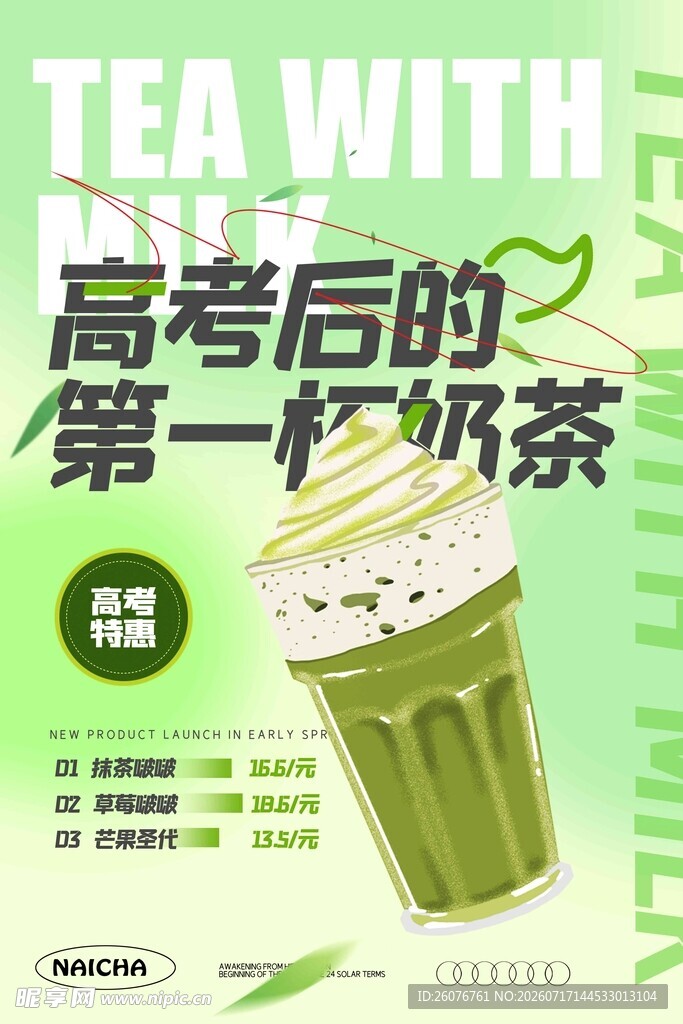 高考海报 