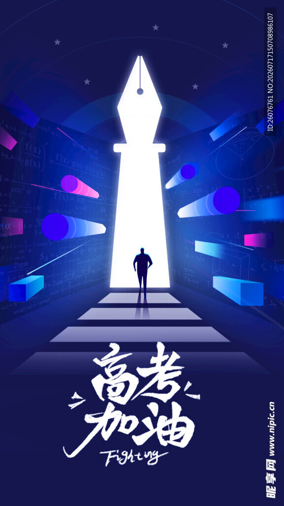 高考海报