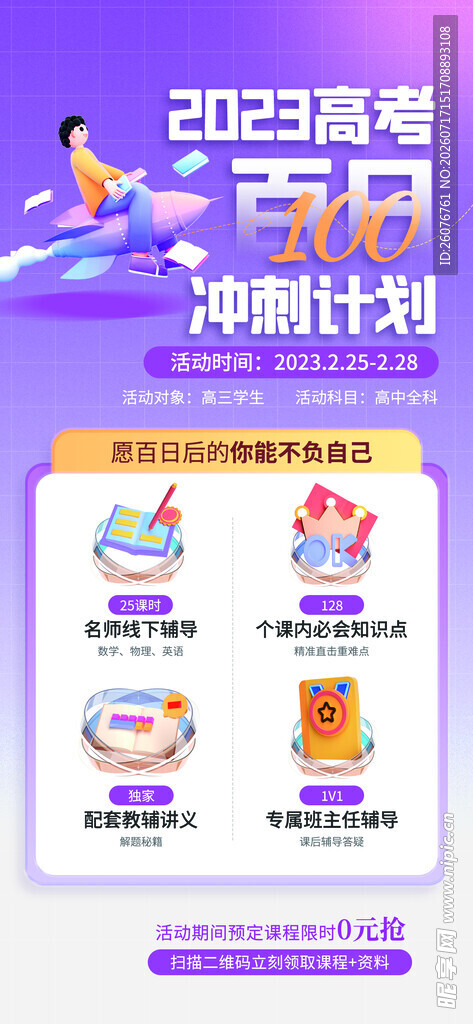 高考海报