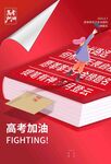 高考海报 