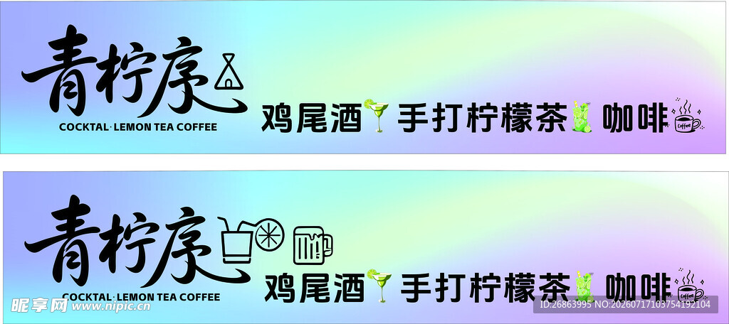 青柠序手打柠檬茶