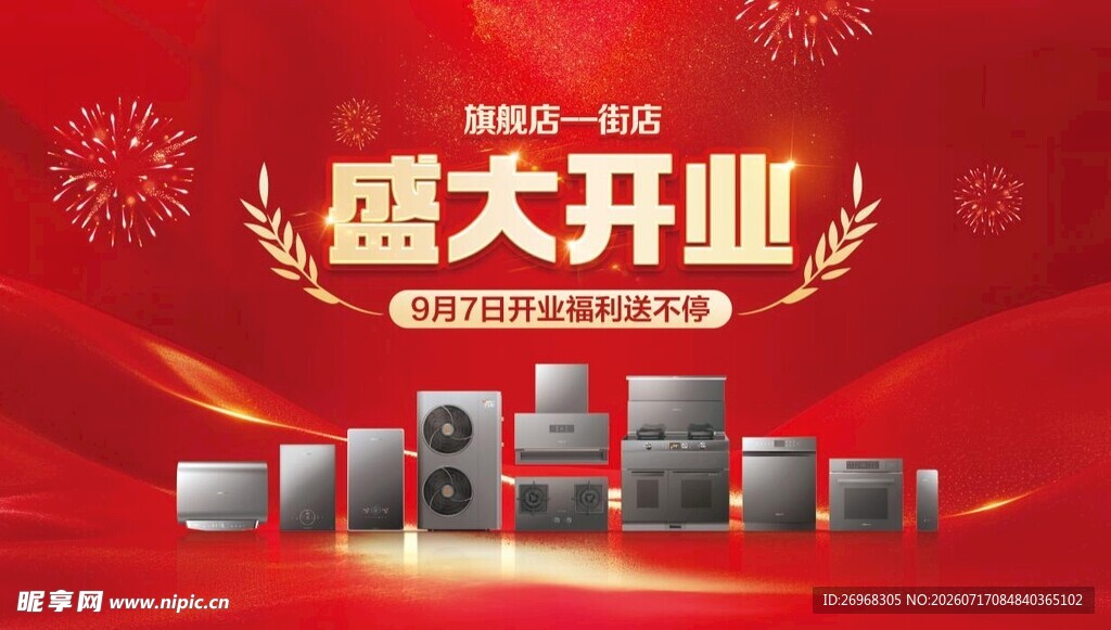 盛大开业场景布置图