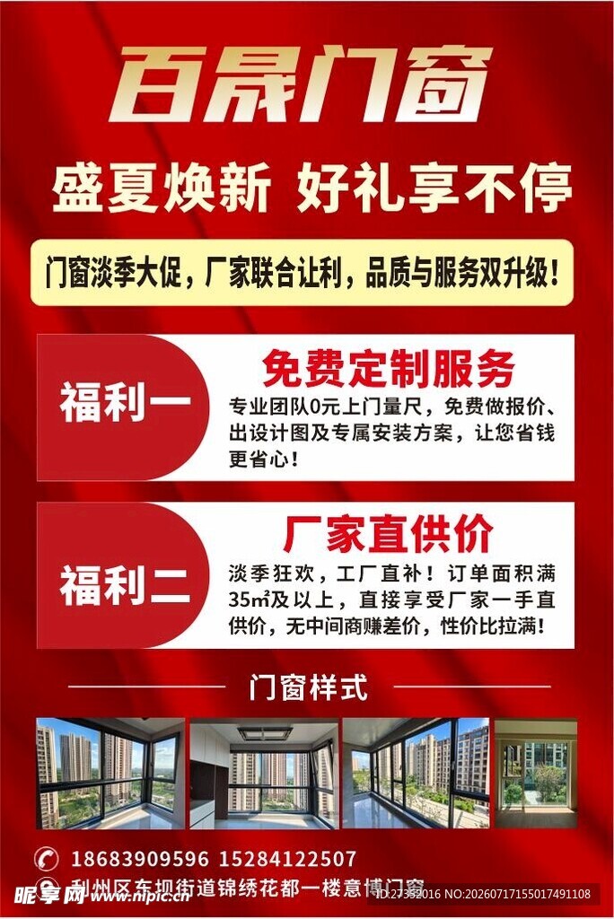 百嘉门窗焕新优惠享不停