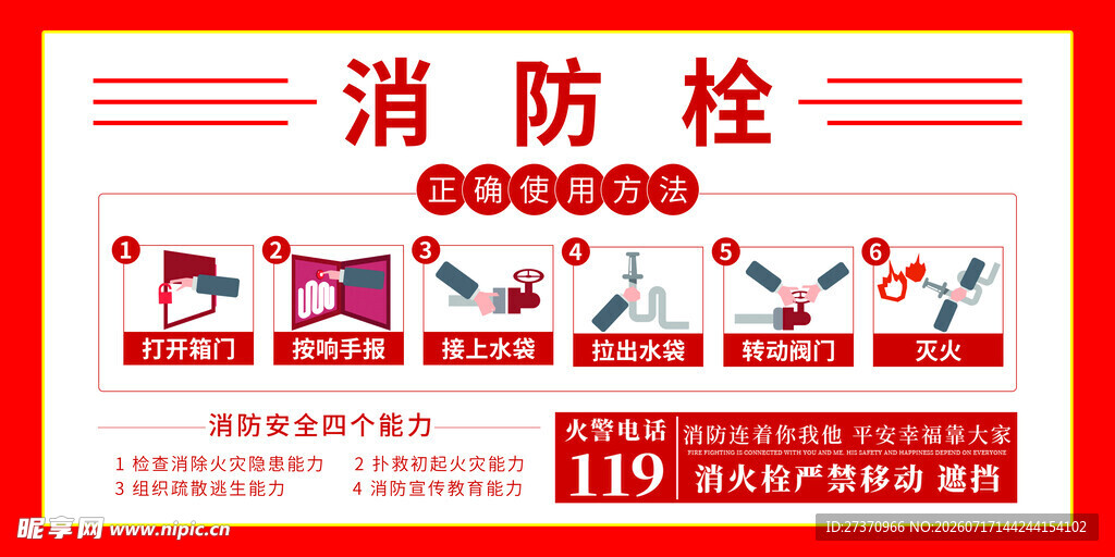 消防栓正确使用方法