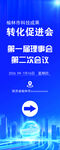 科技成果研讨会