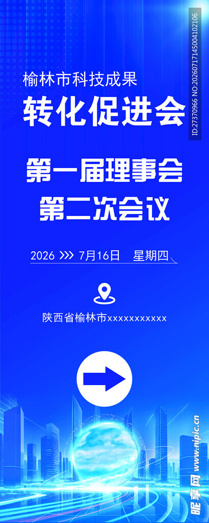 科技成果研讨会