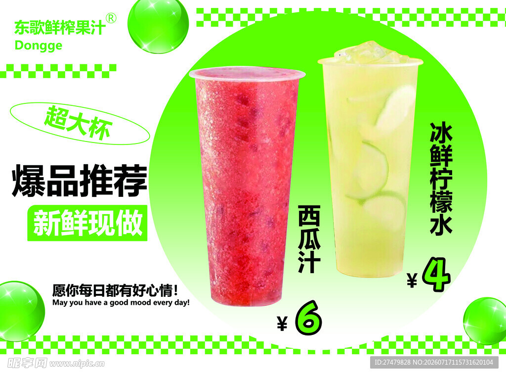 夏日冰饮推荐