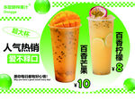 人气热销百香果青提饮品