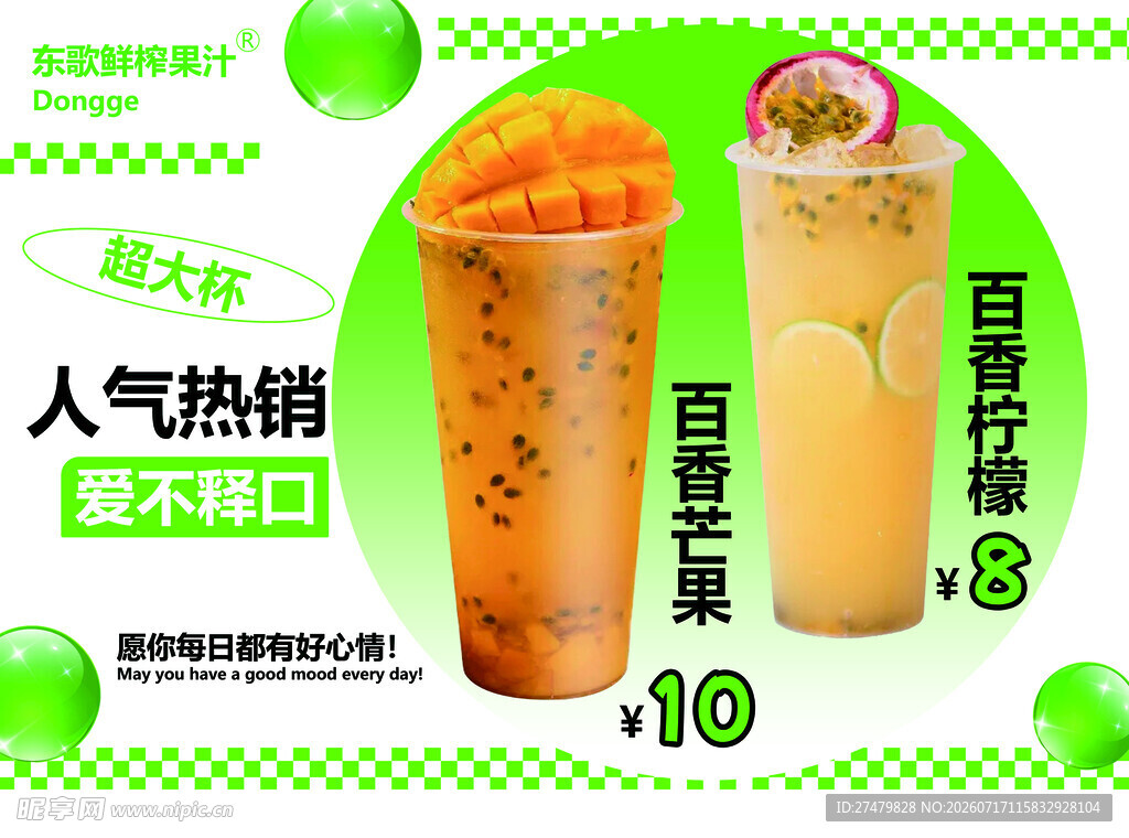 人气热销百香果青提饮品