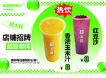 微饮招牌果汁 清新登场