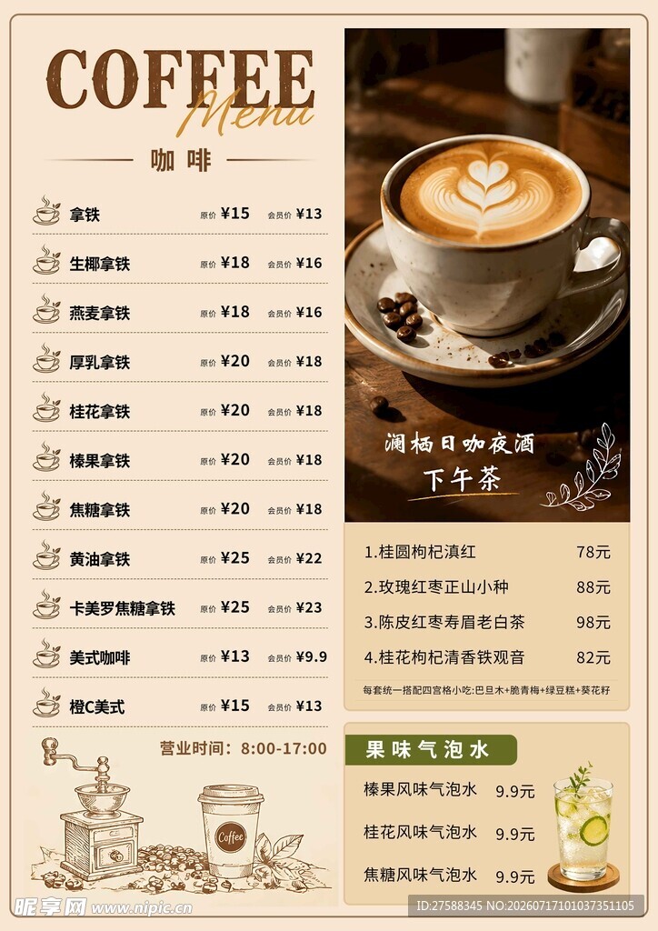 咖啡菜单 