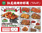红亮烧烤炒虾尾美食海报