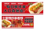 每日鲜炸串 地道好滋味