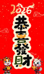 恭喜发财红底