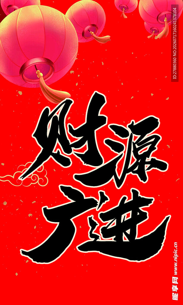 财源广进喜庆红色