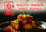 传统小吃臭豆腐诱人美味