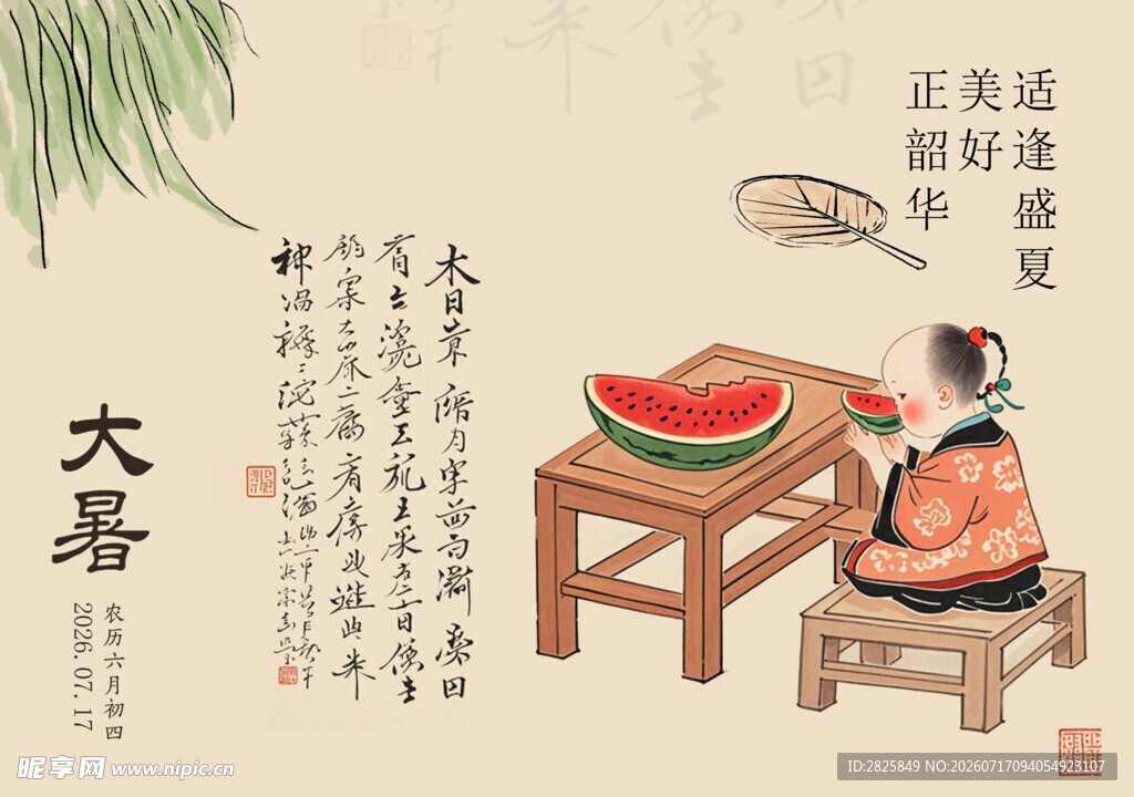 大暑时节女子纳凉吃西瓜 三伏天