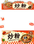 美味炒粉宣传海报