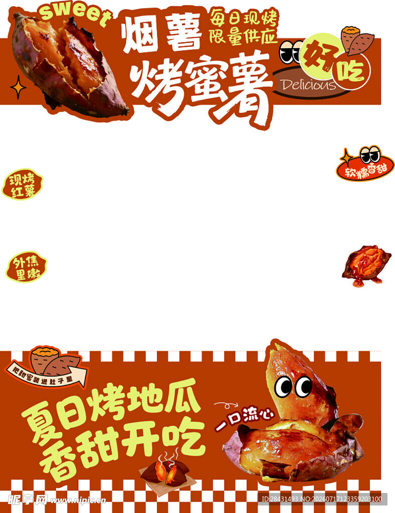 蜜烤地瓜香甜开吃