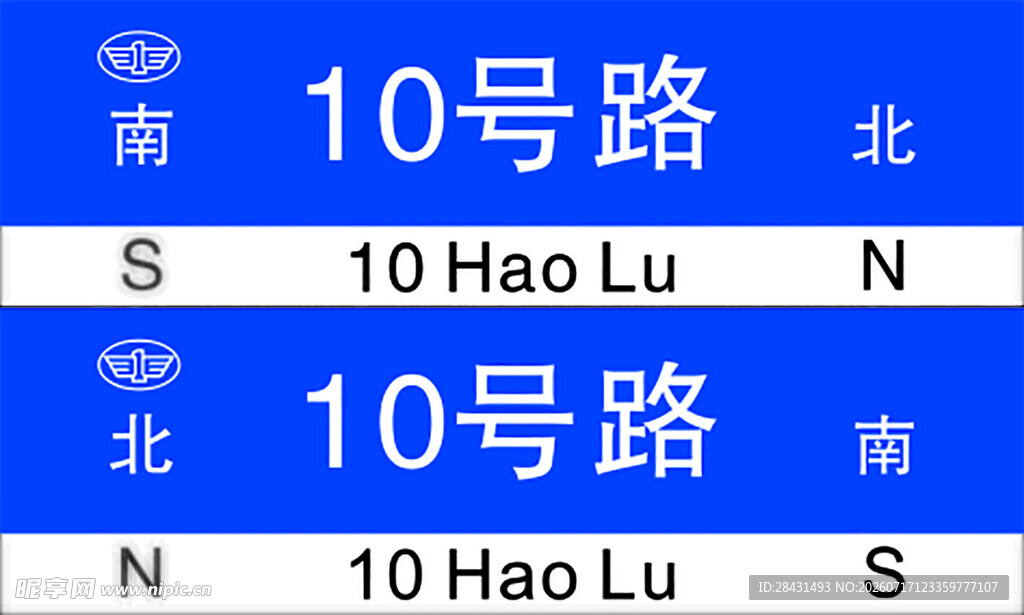 10号路路标指示牌
