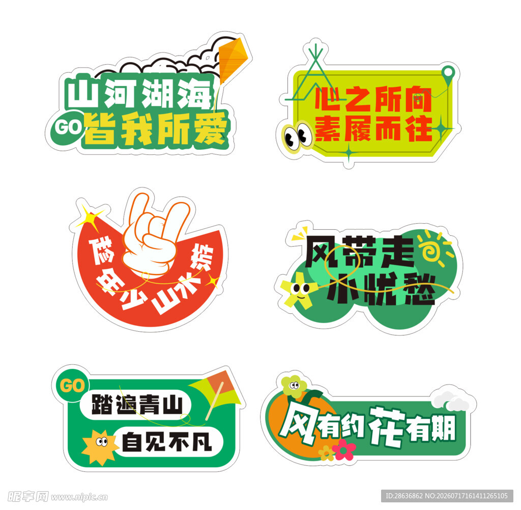 旅游打卡手举牌