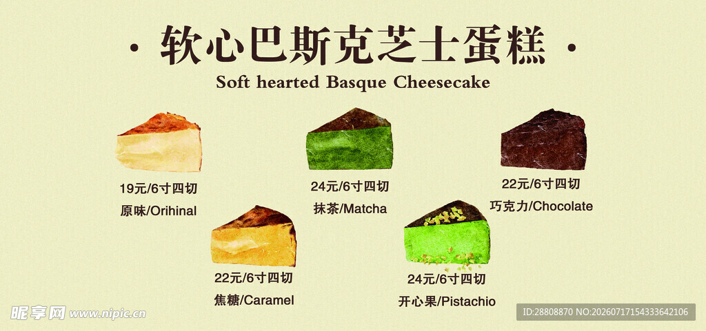 爱心巴斯克芝士蛋糕展示