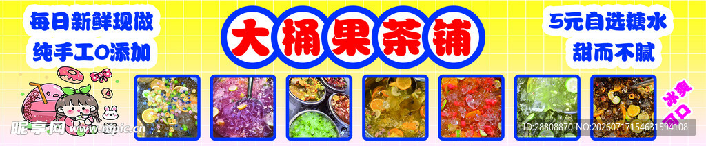 果茶