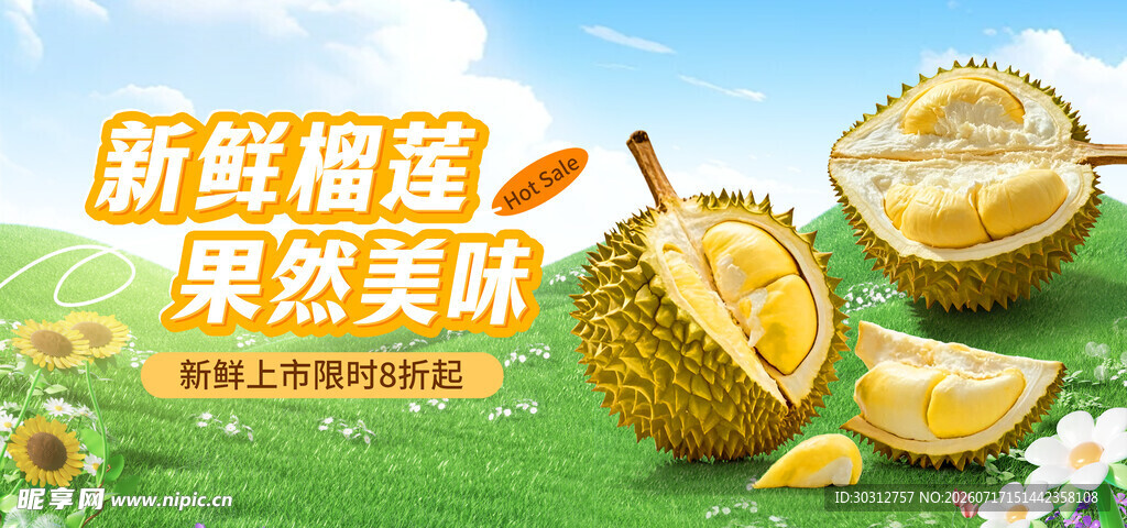 新鲜榴莲 