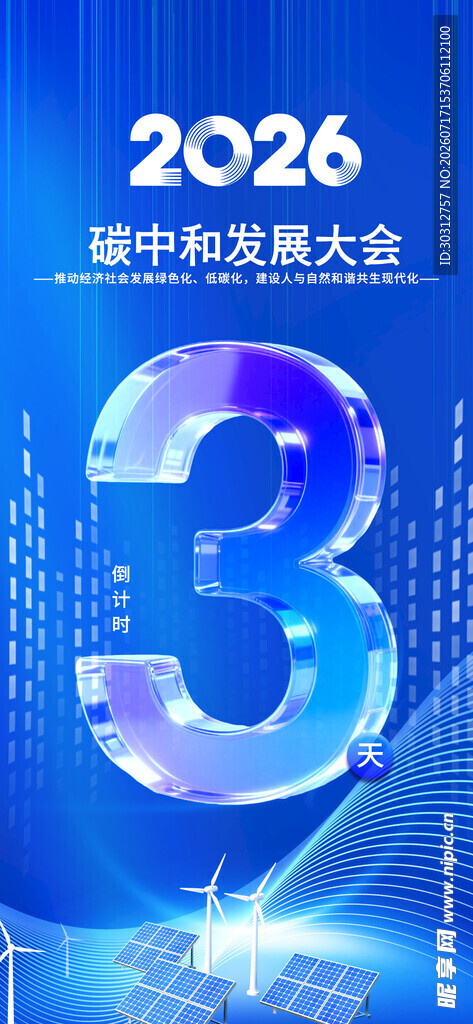 2026年峰会倒计时3天