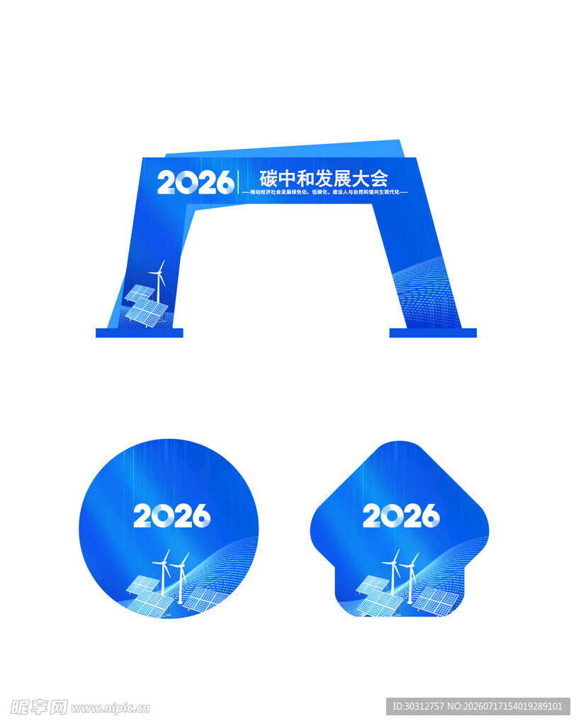2024活动拱门及标识设计