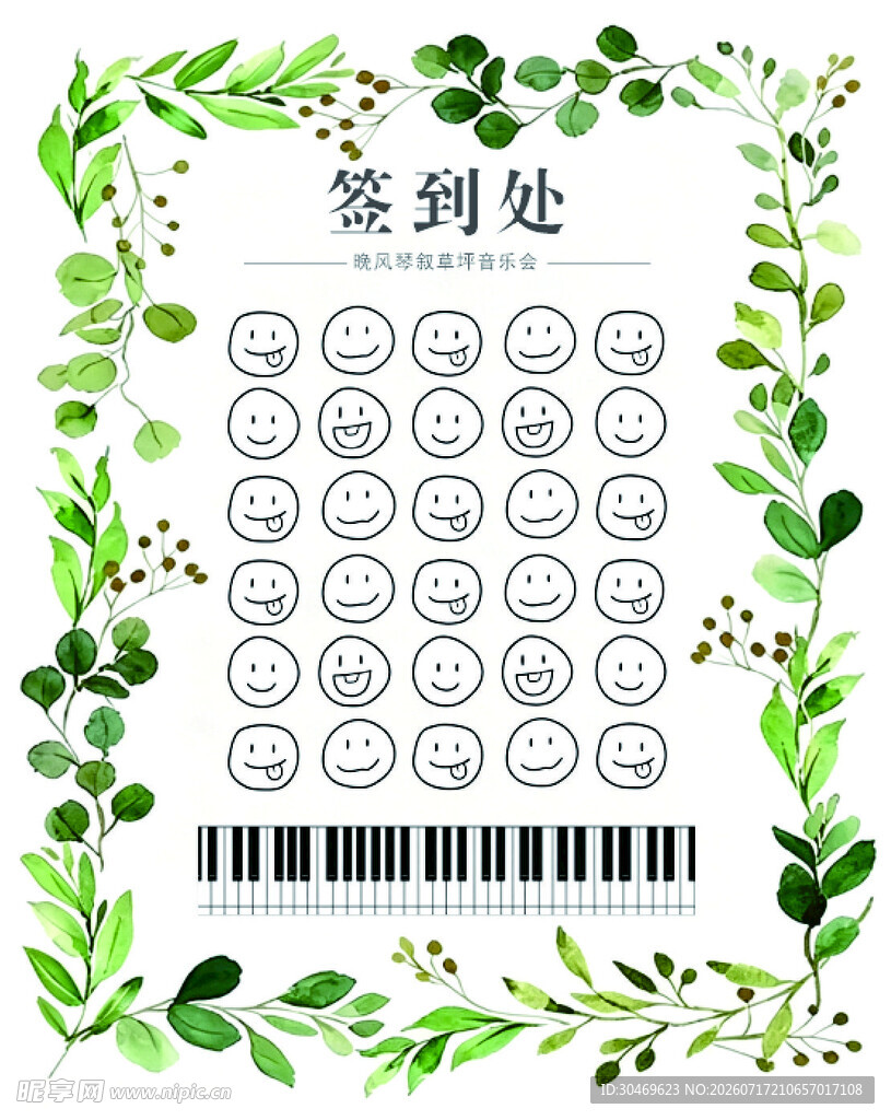 清新绿植签到处表格模板