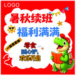 暑秋班福利多欢乐开启