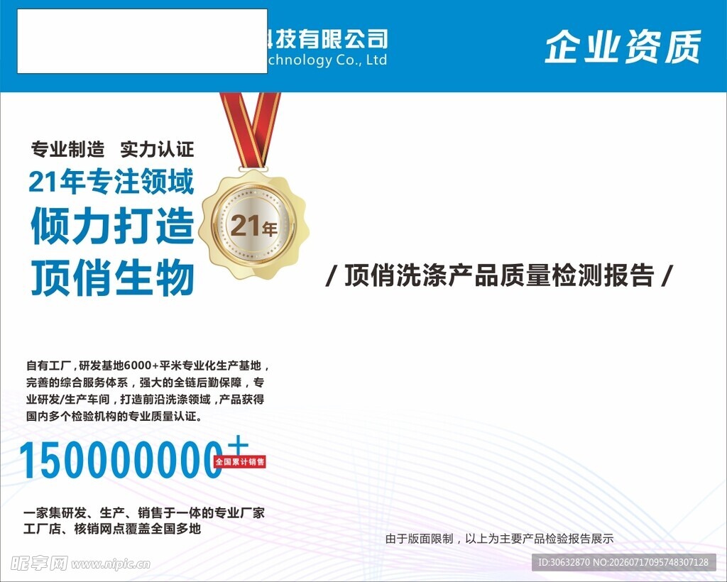 企业荣誉展示