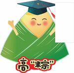 粽子博士
