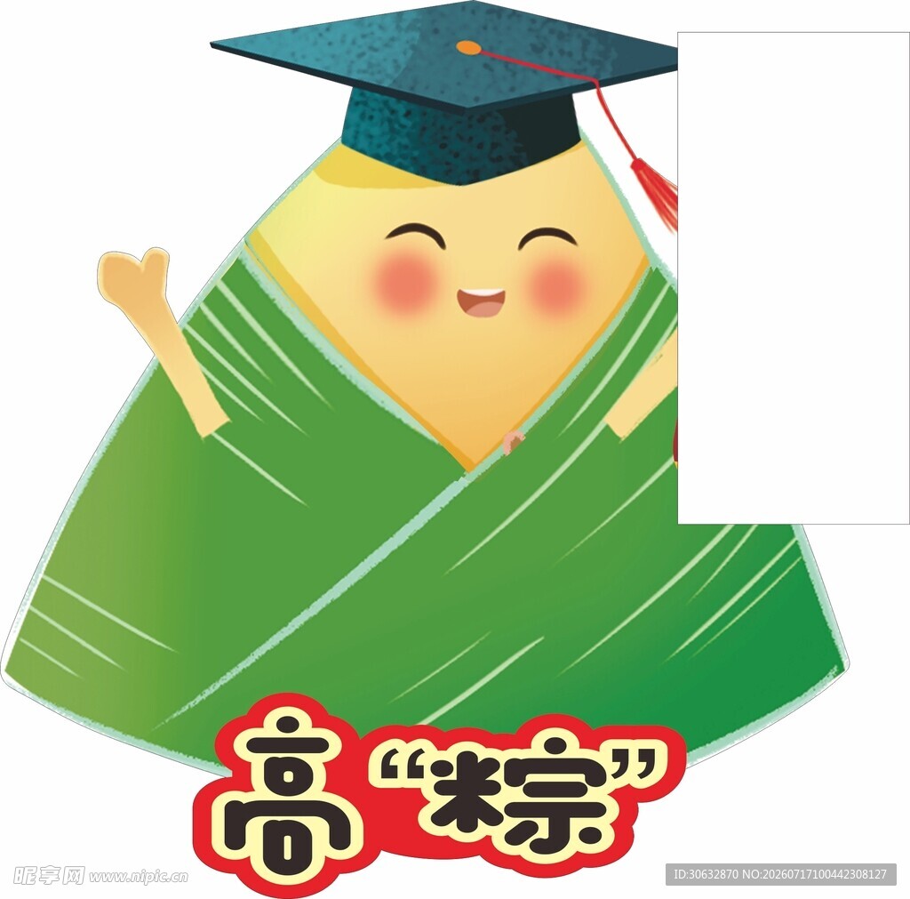 粽子博士
