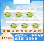 顶俏母婴专用洗衣液120元
