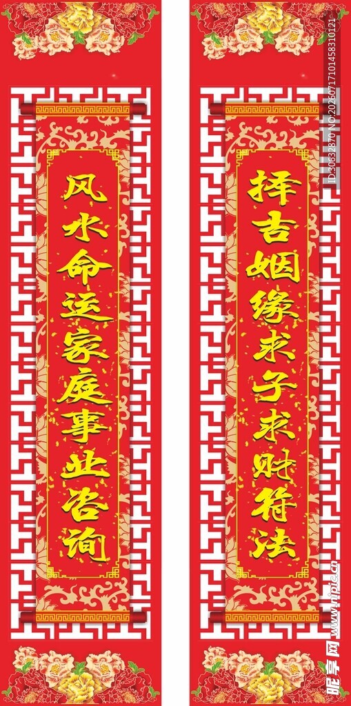 喜庆红色对联