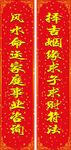 喜庆红色对联展示