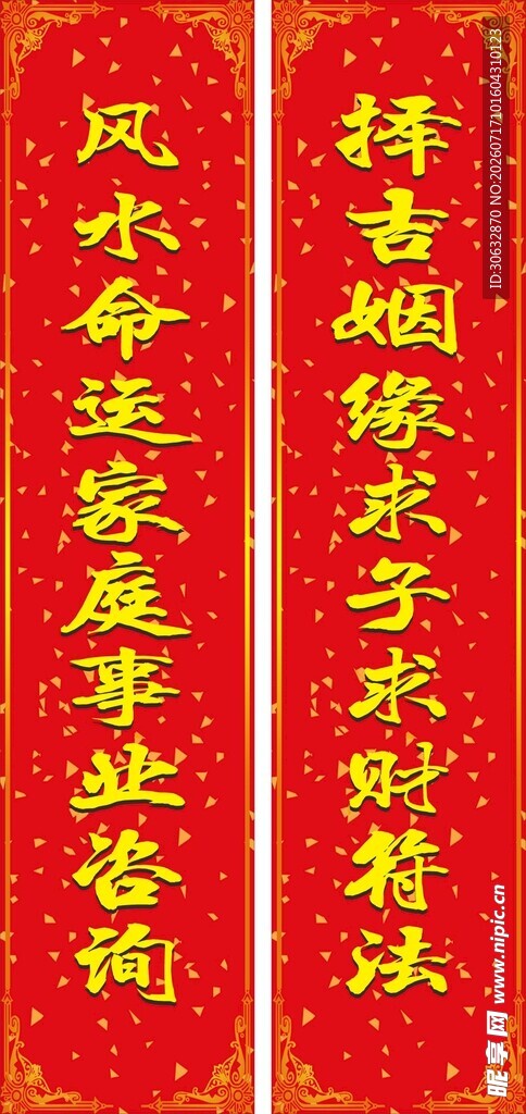 喜庆红色对联展示