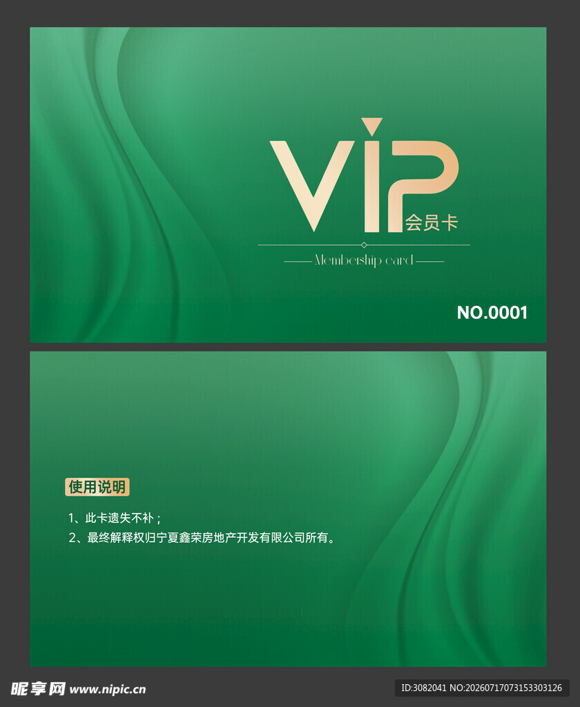 VIP充值卡 