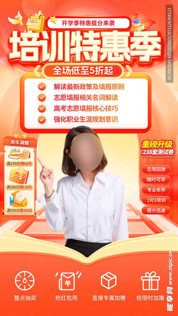 开学季直播间
