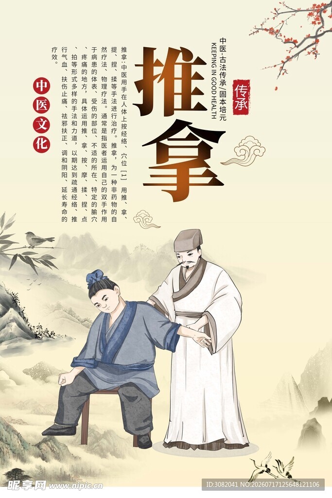 推拿 