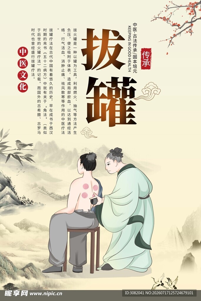 拔罐 